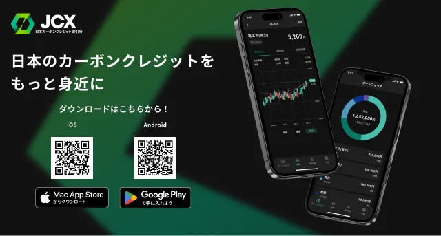 JCX取引・活用支援サービス